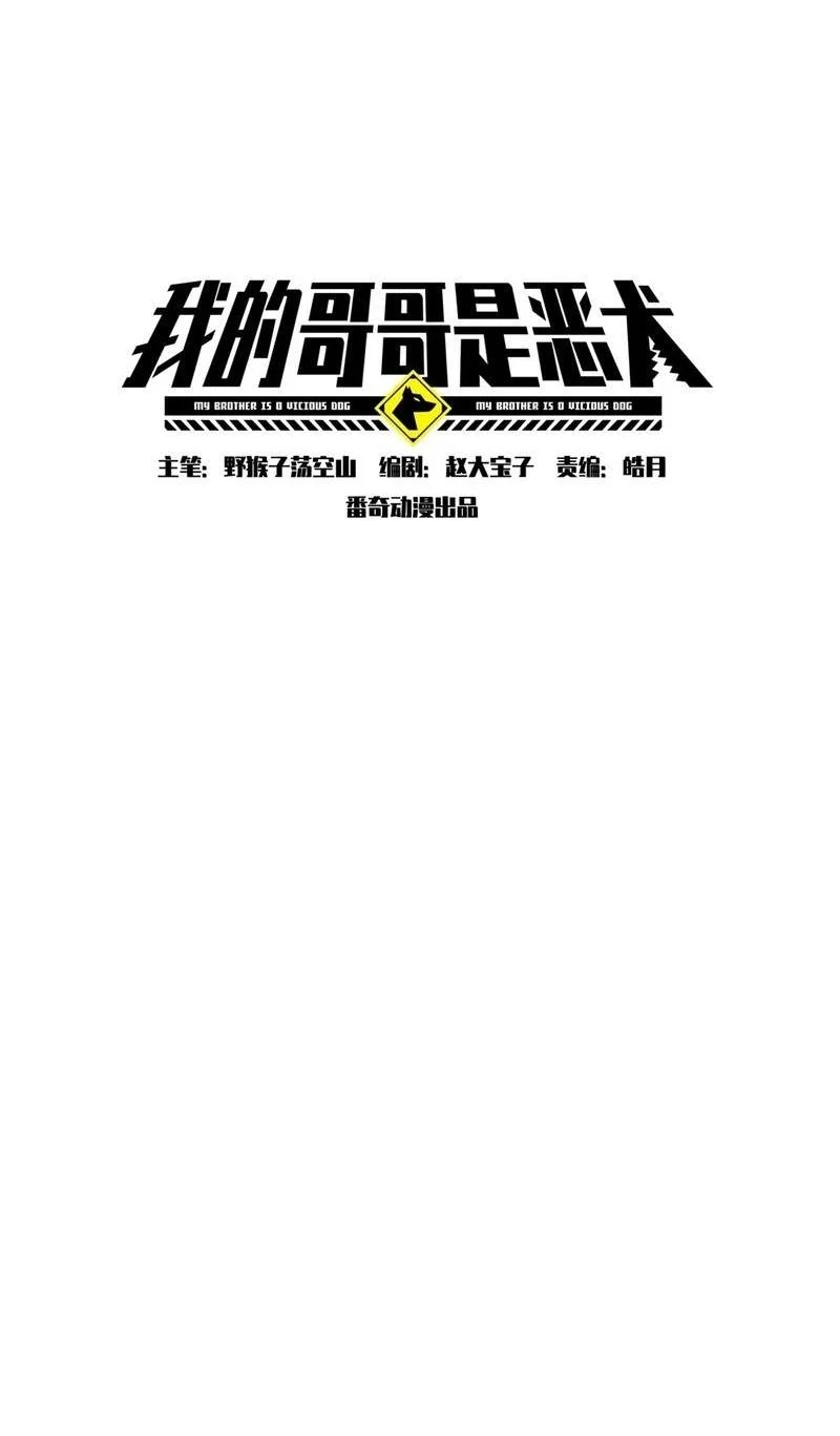 My Brother Is A Mad Dog Chapter 22 Gambar 9