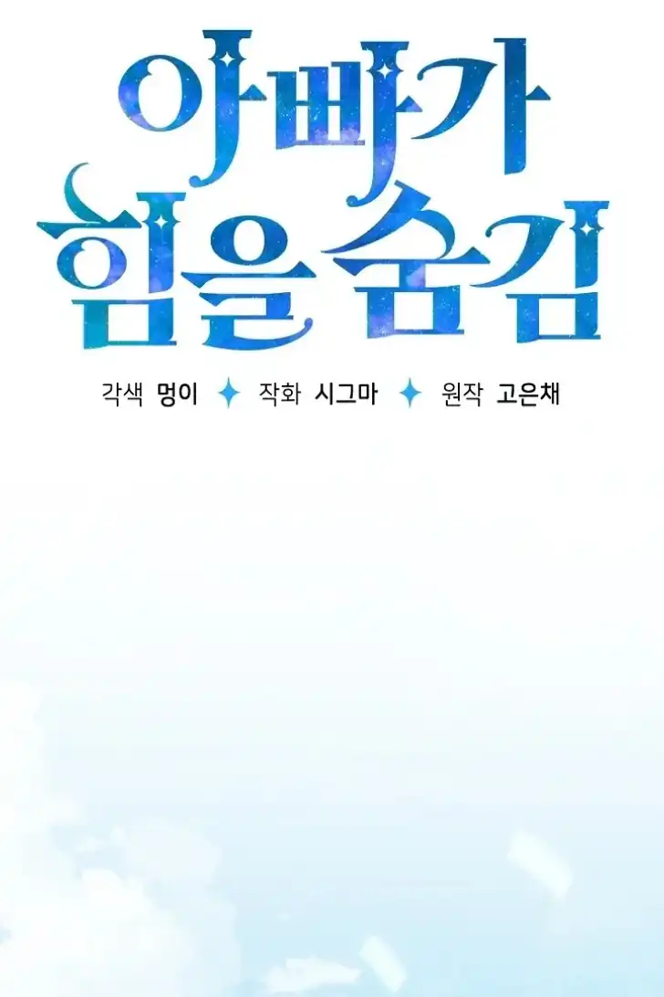 My Daddy Hid His Power Chapter 43 Gambar 31