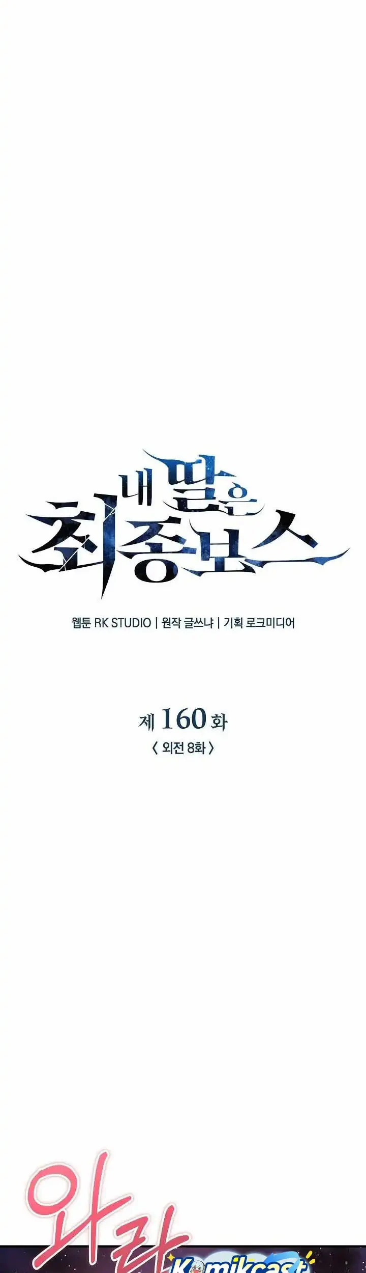 My Daughter is the Final Boss Chapter 160 - Halaman 16
