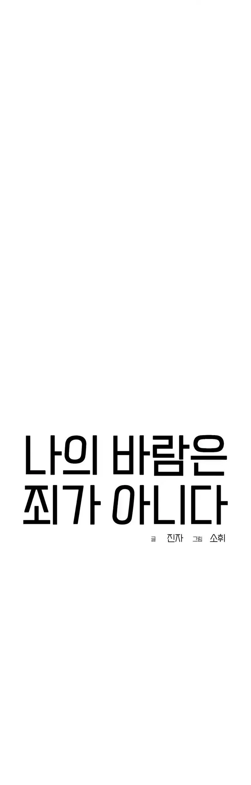 My Desire Is Not a Sin Chapter 31 Gambar 21