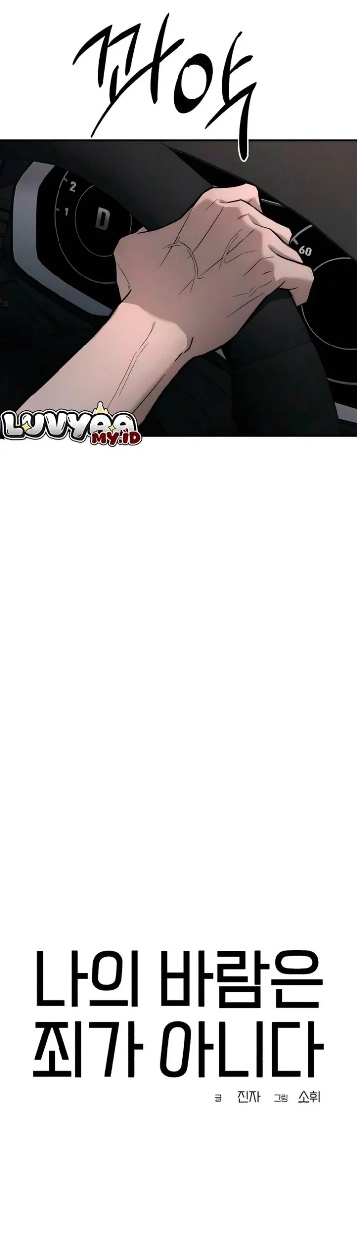 My Desire Is Not a Sin Chapter 55 Gambar 14