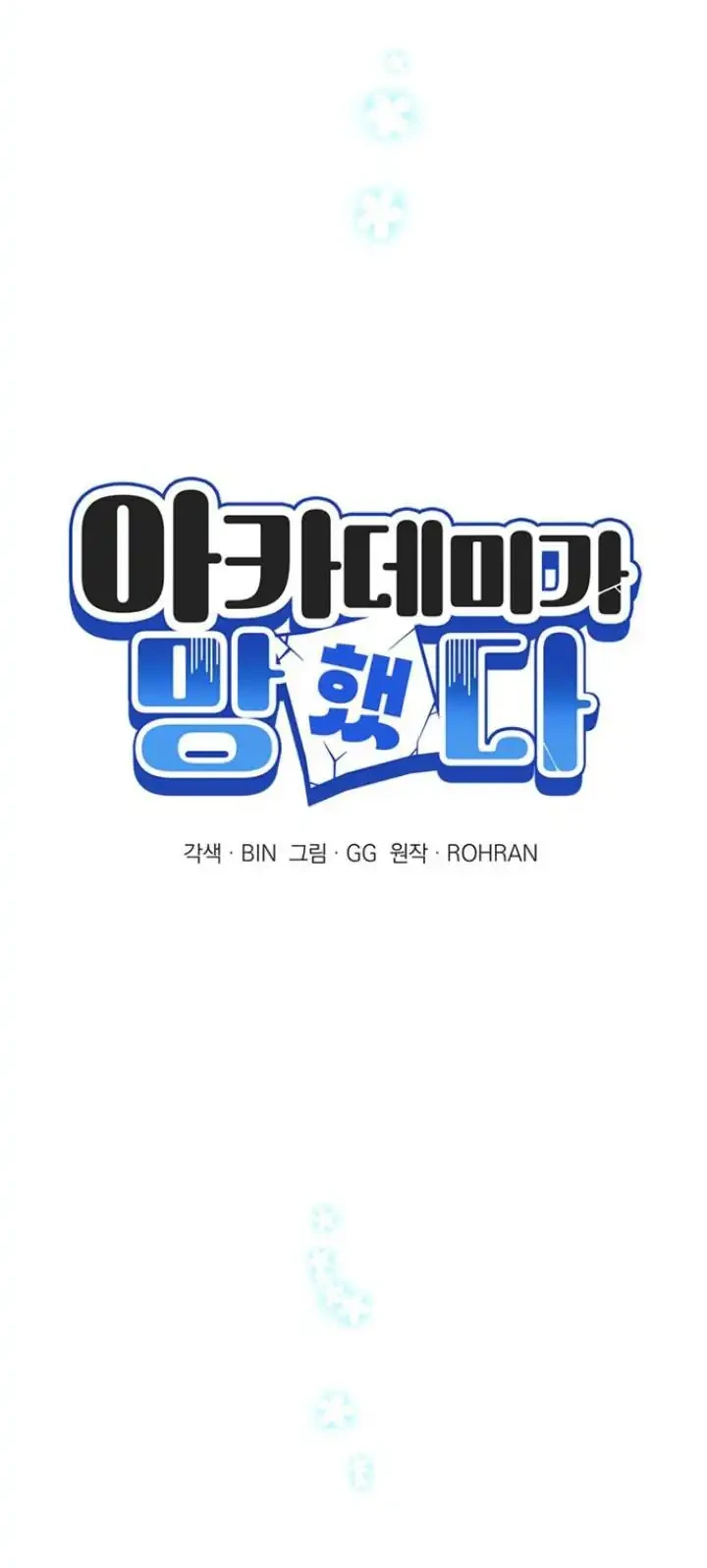 My Ruined Academy Life Chapter 74 Gambar 19