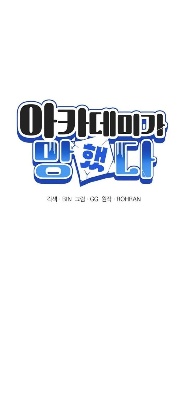 My Ruined Academy Life Chapter 80 Gambar 18