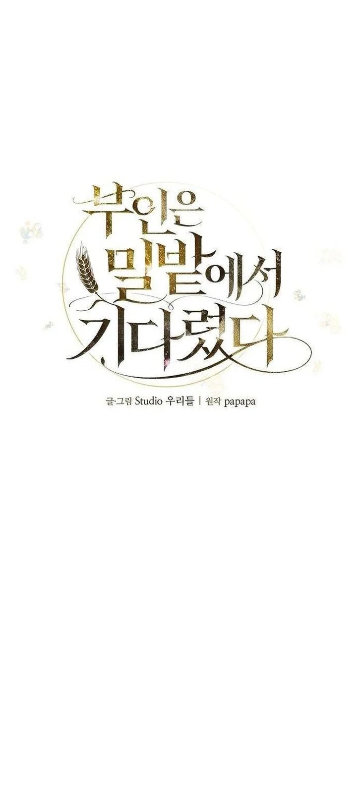 My Wife Waited for Me in the Wheat Field Chapter 11 Gambar 23