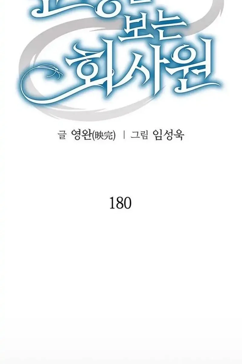 Office Worker Who Sees Fate Chapter 180 Gambar 26