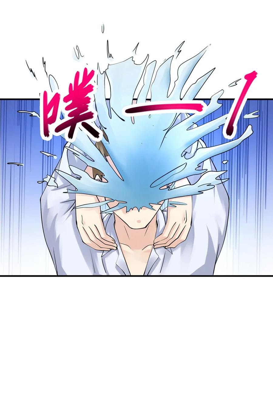 Peerless Medical Saint Chapter 24 halaman 11