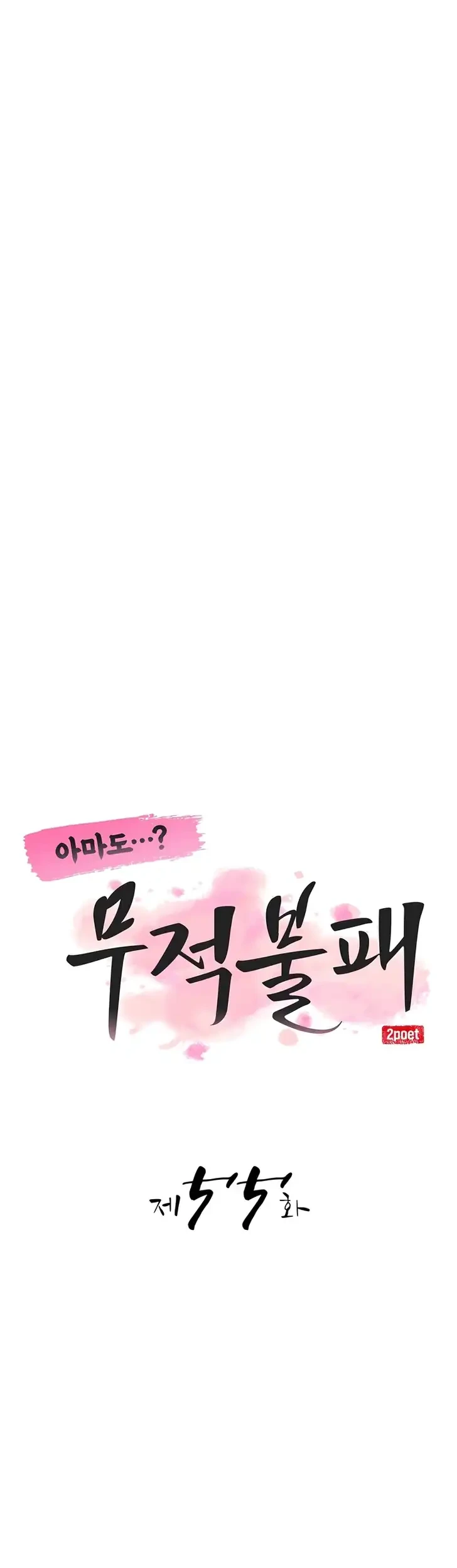 Perhaps Invincible Chapter 55 Gambar 13