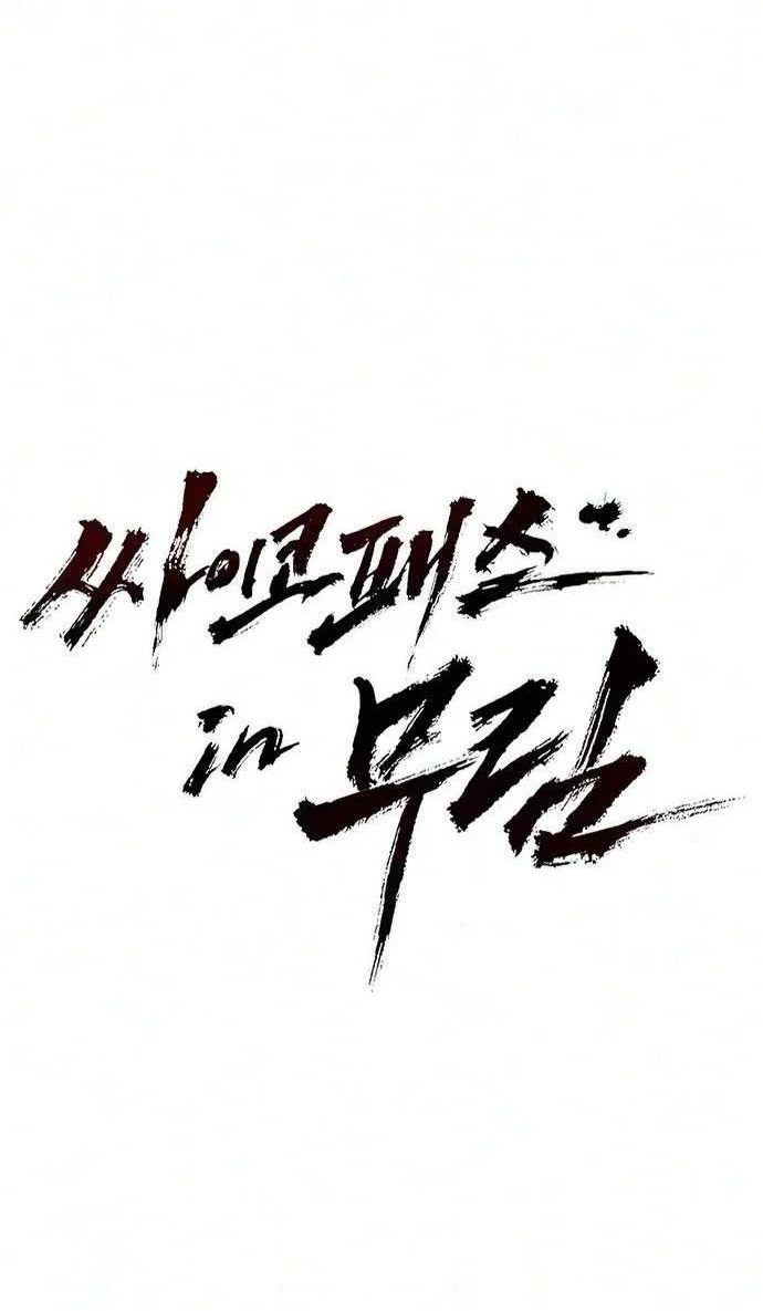 Psychopath in Murim Chapter 45 Gambar 21