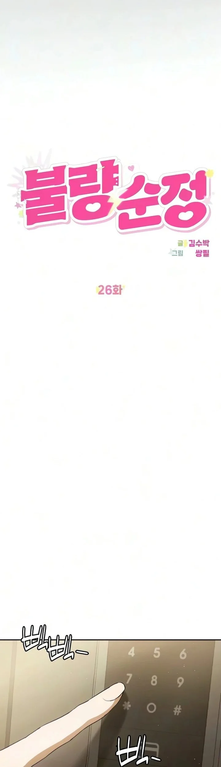Purely Delinquent Chapter 26 Gambar 14