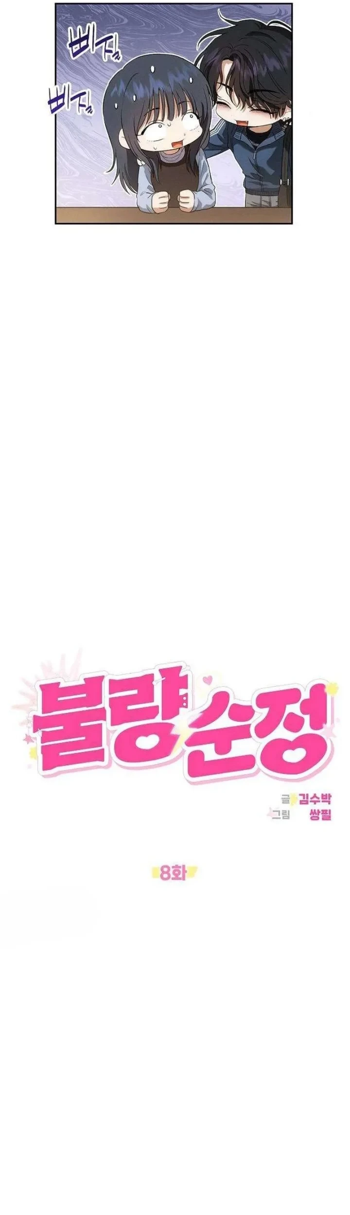Purely Delinquent Chapter 8 Gambar 15