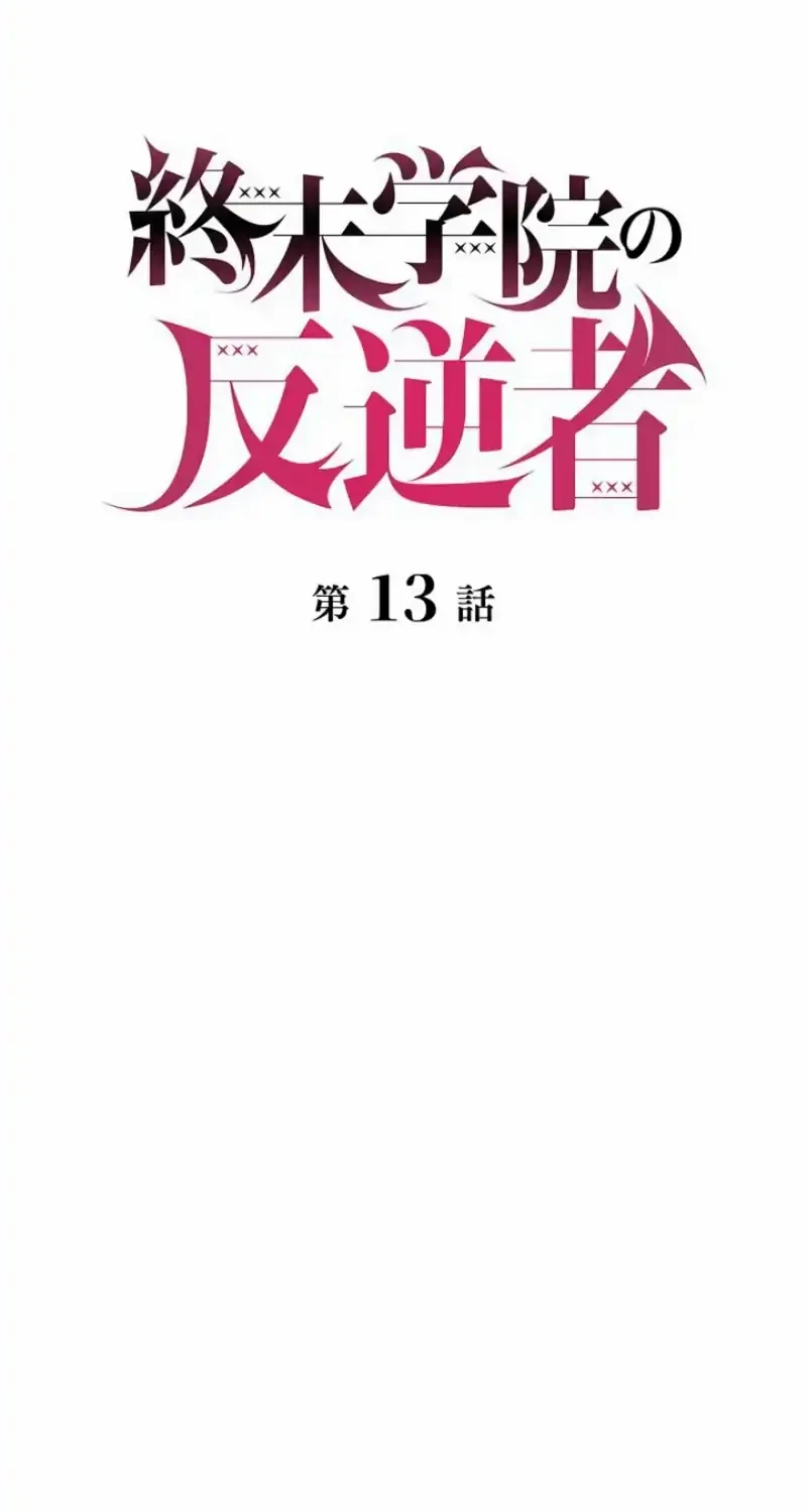 Rebel of the Doomsday Academy Chapter 13 Gambar 15