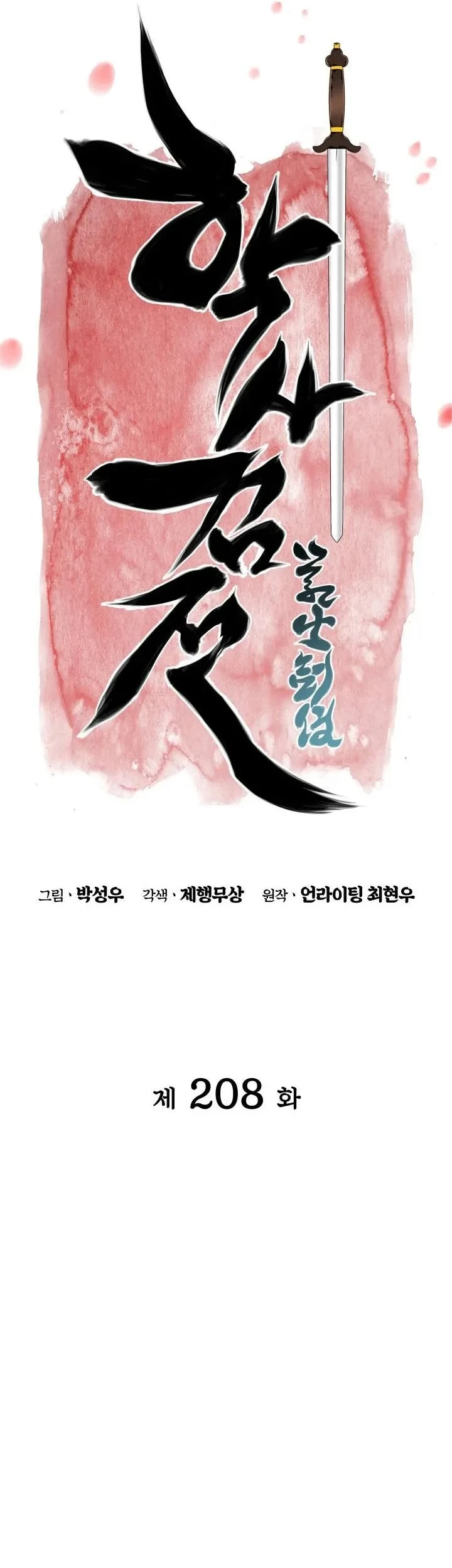 Records Of The Swordsman Scholar Chapter 208 Gambar 22