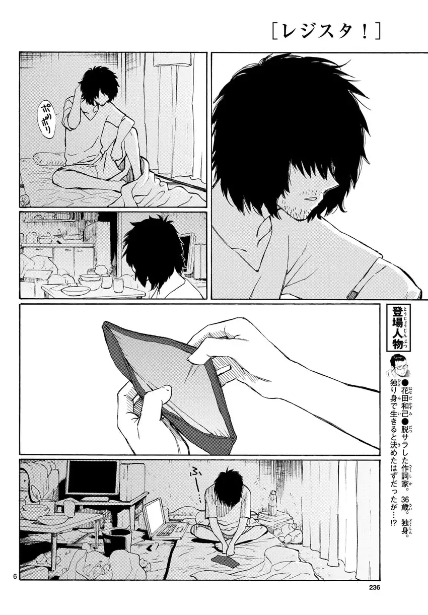 Register! Chapter 18 Gambar 6