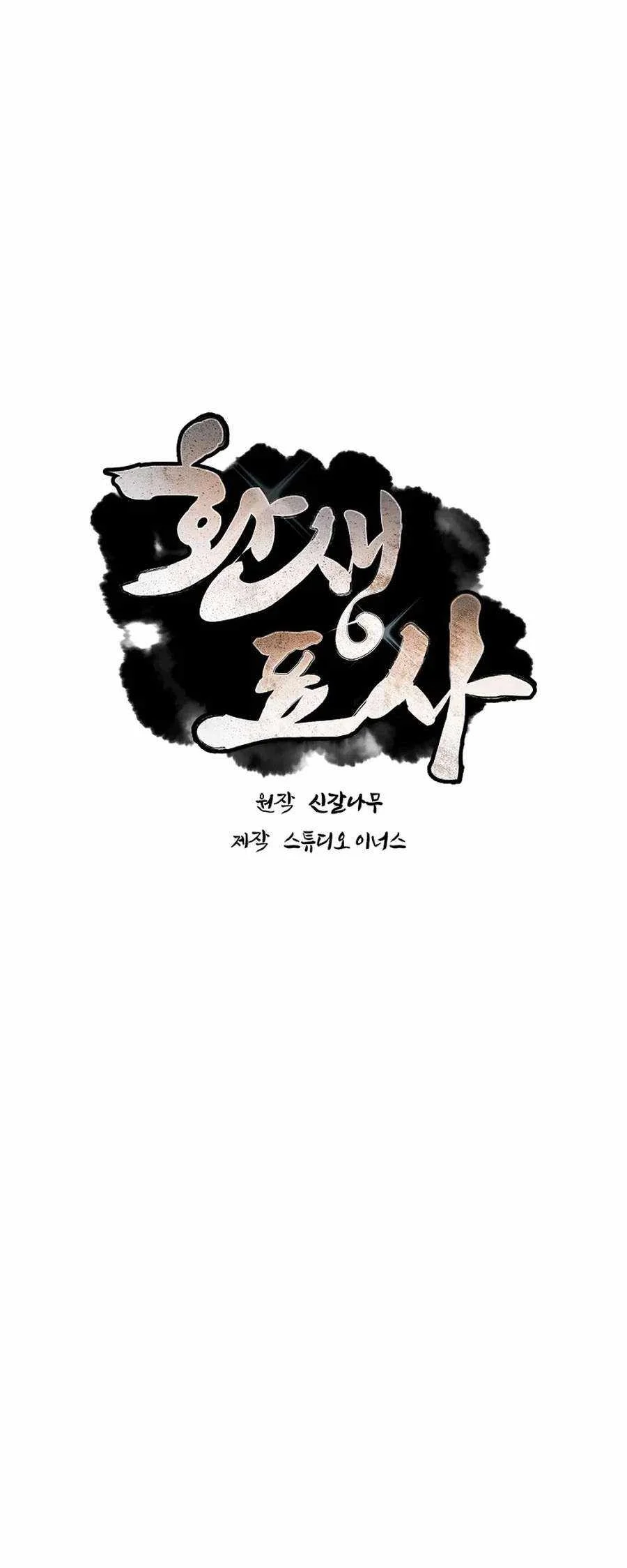 Reincarnated Escort Warrior Chapter 114 Gambar 23