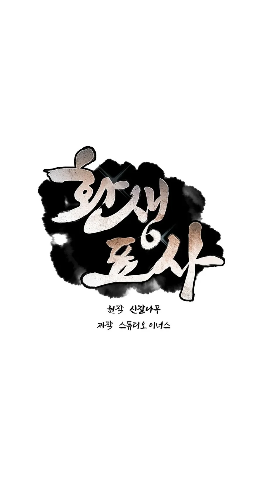 Reincarnated Escort Warrior Chapter 117 Gambar 20