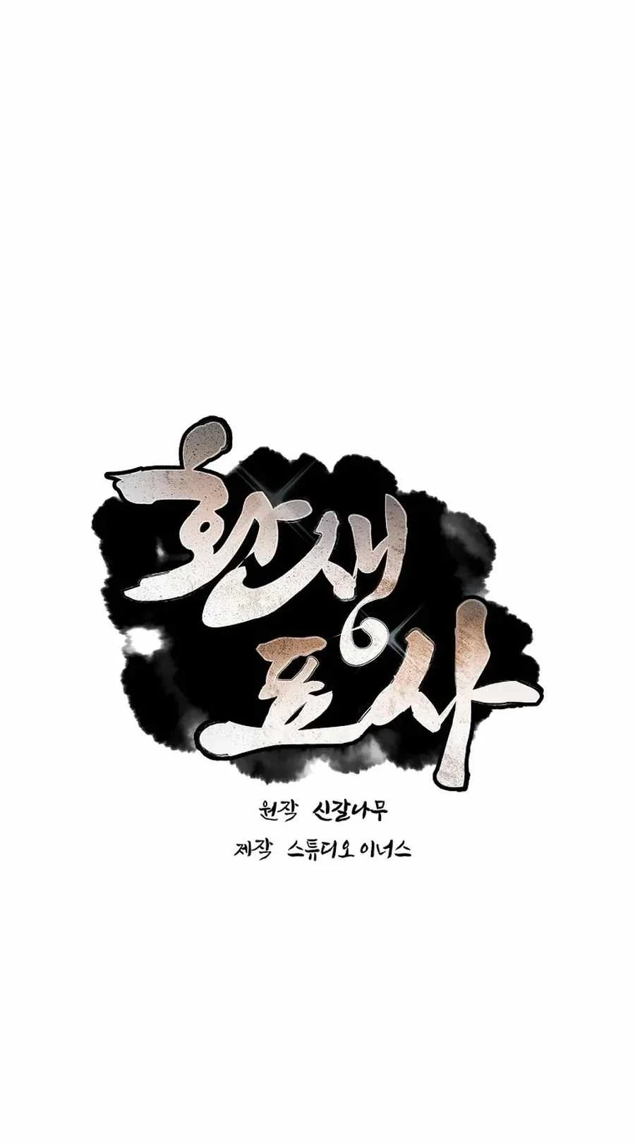 Reincarnated Escort Warrior Chapter 122 Gambar 22