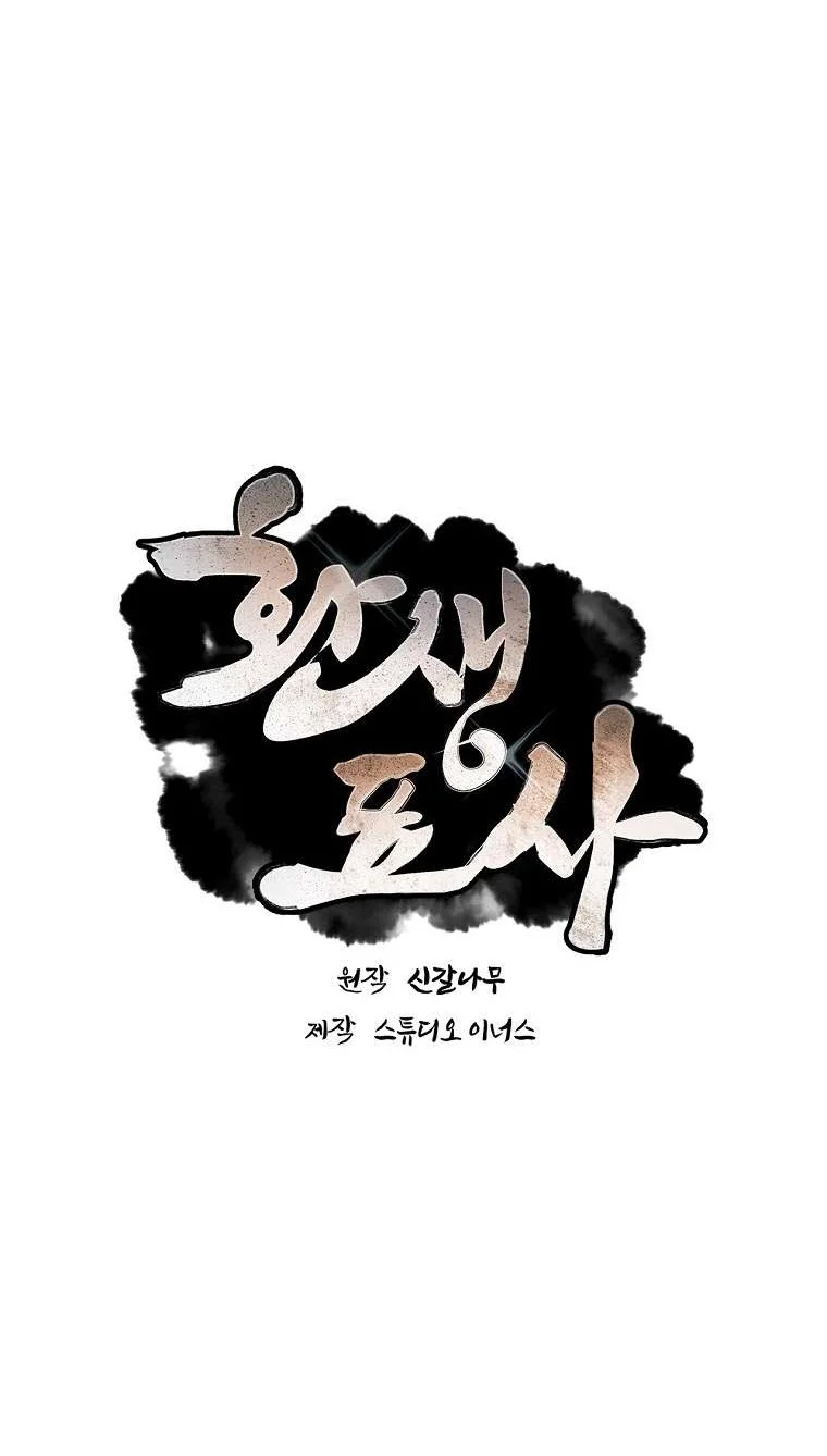 Reincarnated Escort Warrior Chapter 125 Gambar 20