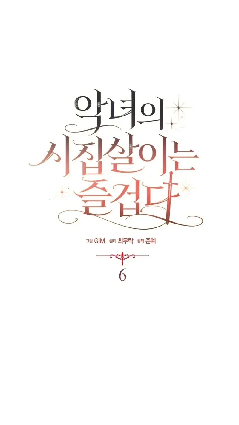 Revenge of Reborn Villainess Chapter 6 Gambar 17