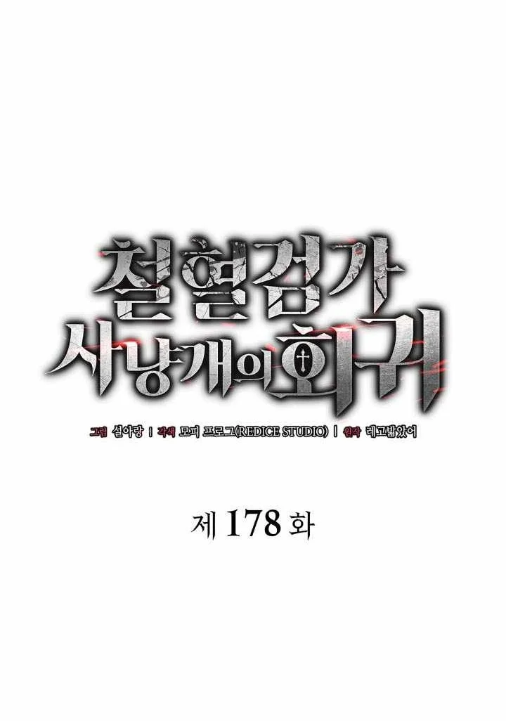 Revenge of the Iron-Blooded Sword Hound Chapter 178 Gambar 25