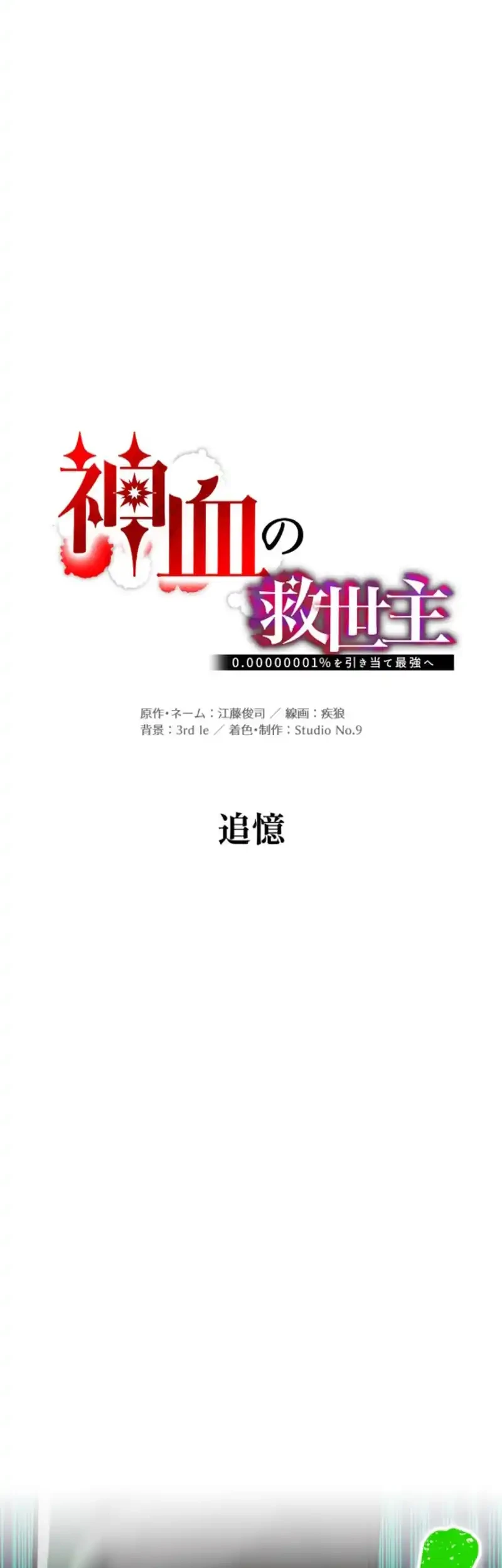 Savior of Divine Blood ~Draw Out 0.00000001% to Become the Strongest~ Chapter 122 Gambar 28
