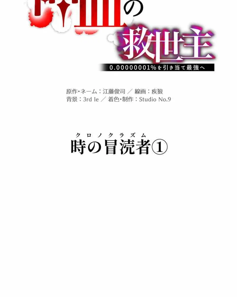 Savior of Divine Blood ~Draw Out 0.00000001% to Become the Strongest~ Chapter 158 Gambar 48