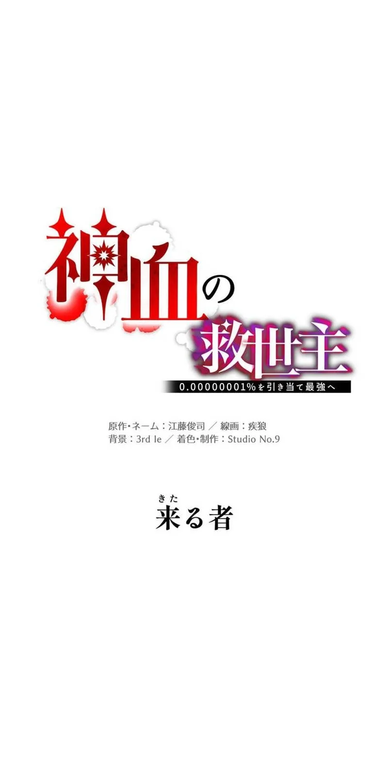 Savior of Divine Blood ~Draw Out 0.00000001% to Become the Strongest~ Chapter 176 Gambar 36