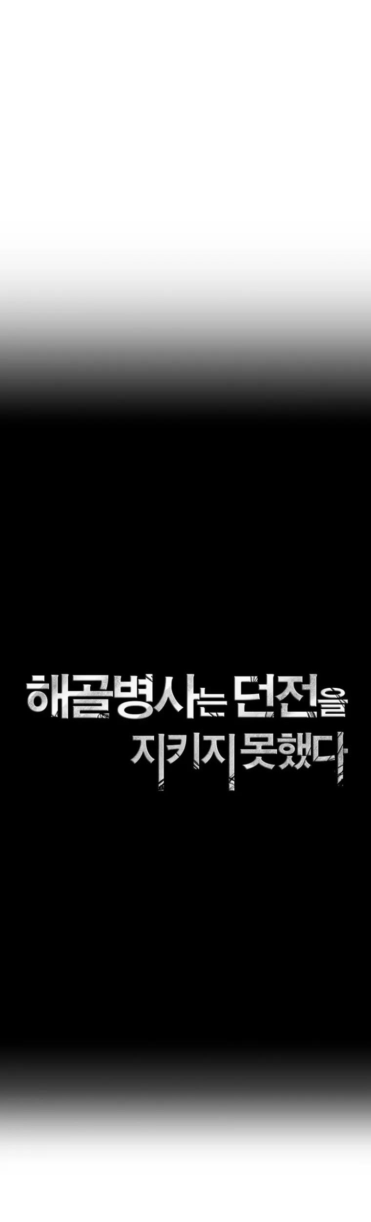 Skeleton Soldier Couldn’t Protect the Dungeon Chapter 221 halaman 19