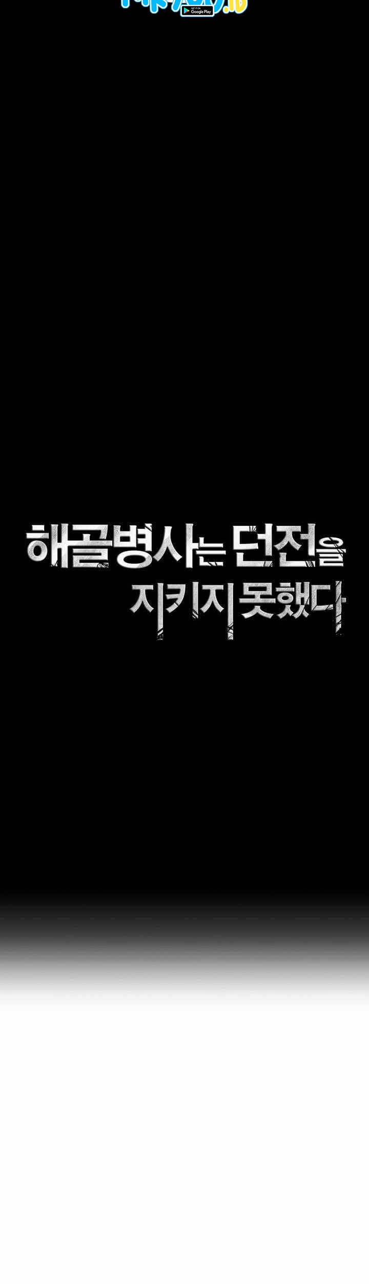 Skeleton Soldier Couldn’t Protect the Dungeon Chapter 296 halaman 17