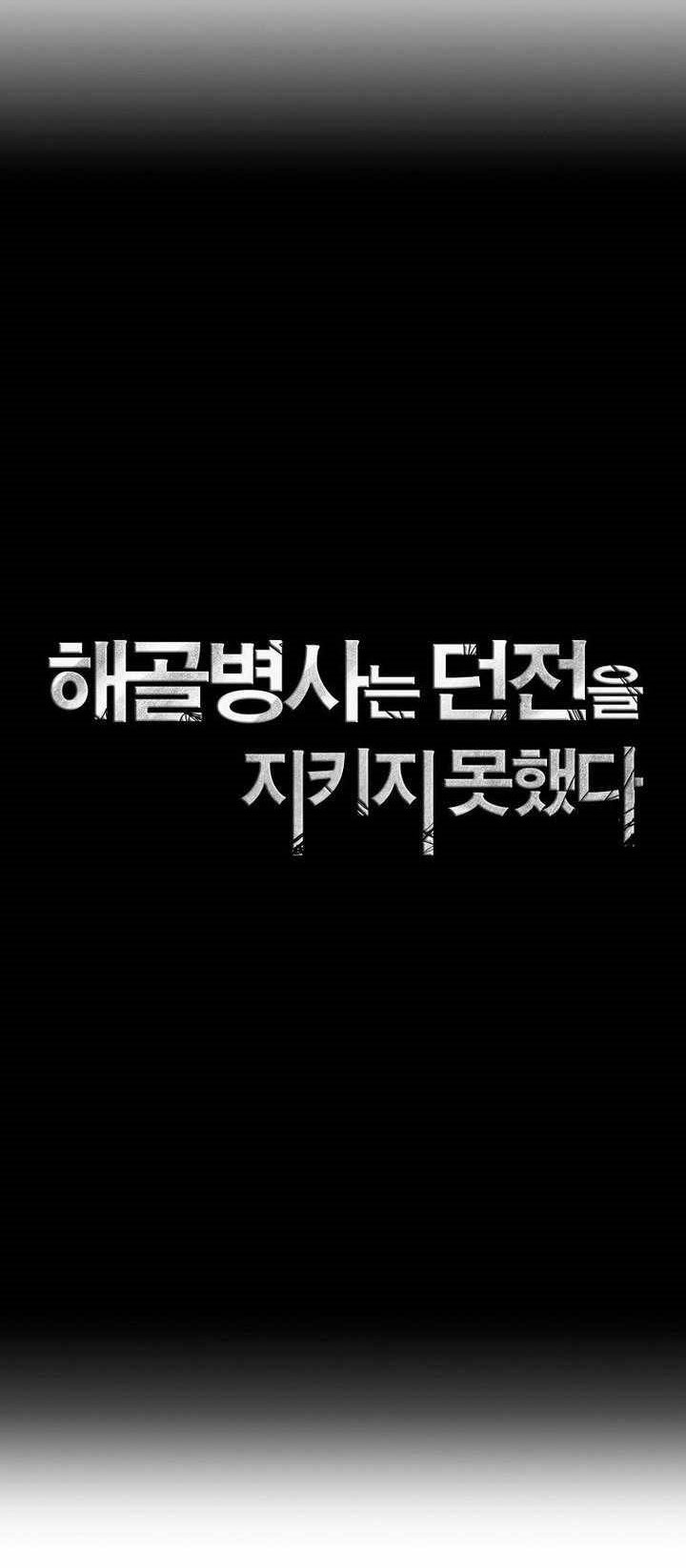 Skeleton Soldier Couldn’t Protect the Dungeon Chapter 311 Gambar 20