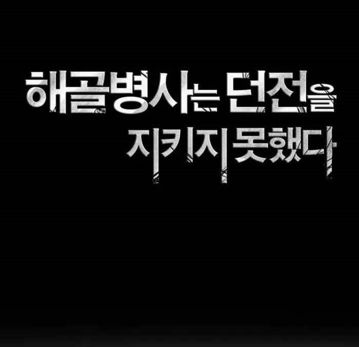 Skeleton Soldier Couldn’t Protect the Dungeon Chapter 314 halaman 20