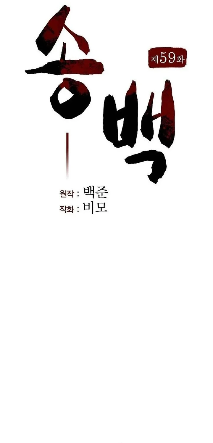 Song Baek Chapter 59 Gambar 17