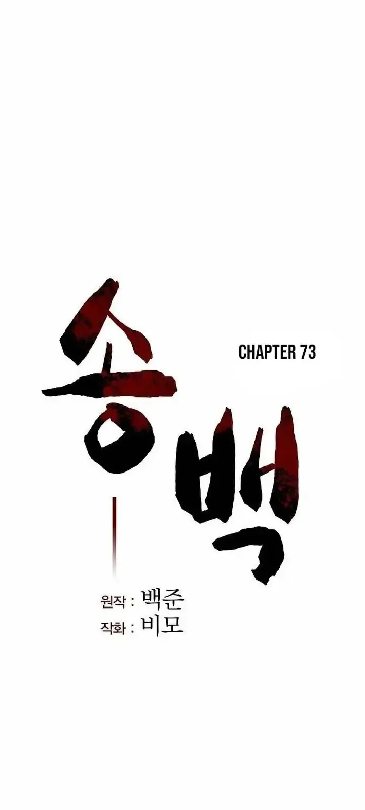 Song Baek Chapter 73 Gambar 19