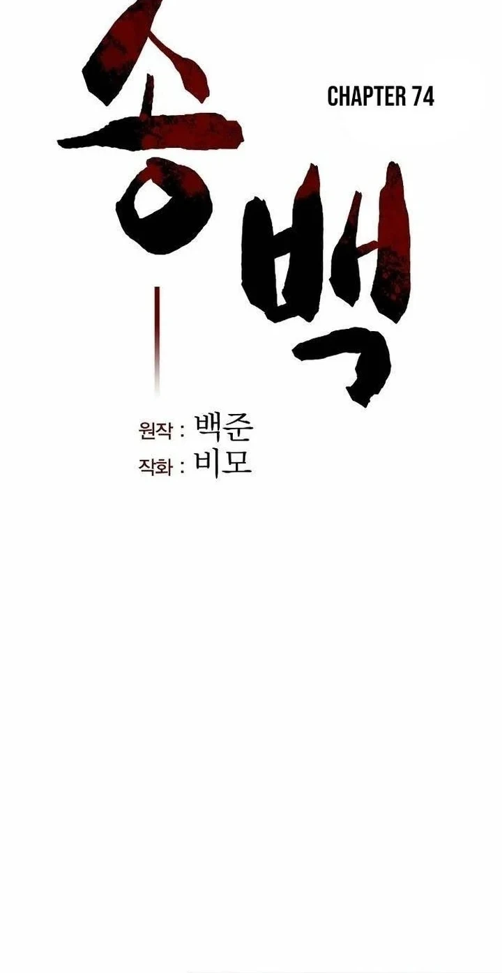 Song Baek Chapter 74 Gambar 22