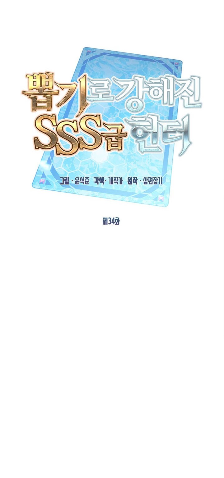 SSS-Class Gacha Hunter Chapter 34 Gambar 18