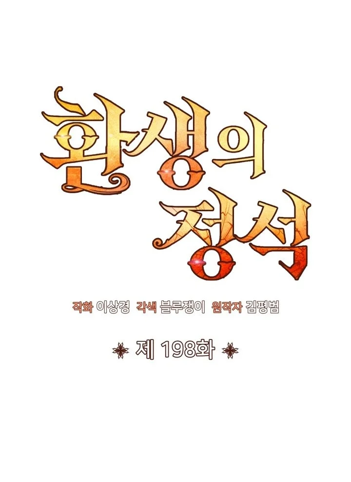 Standard of Reincarnation Chapter 198 Gambar 40