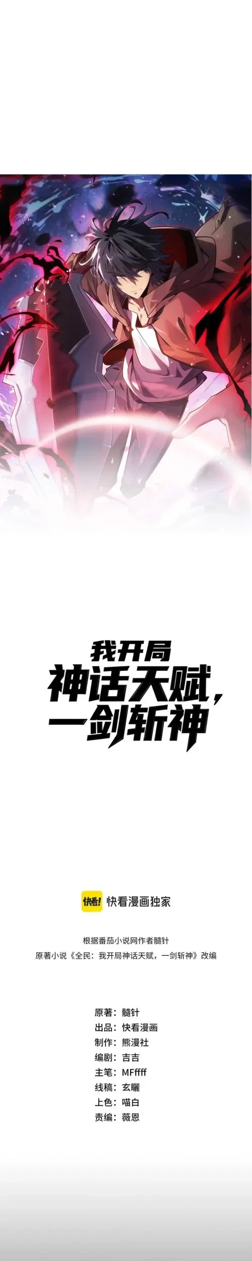 Starting with a Mythic Talent, I Cut Down Gods! Chapter 15 Gambar 10