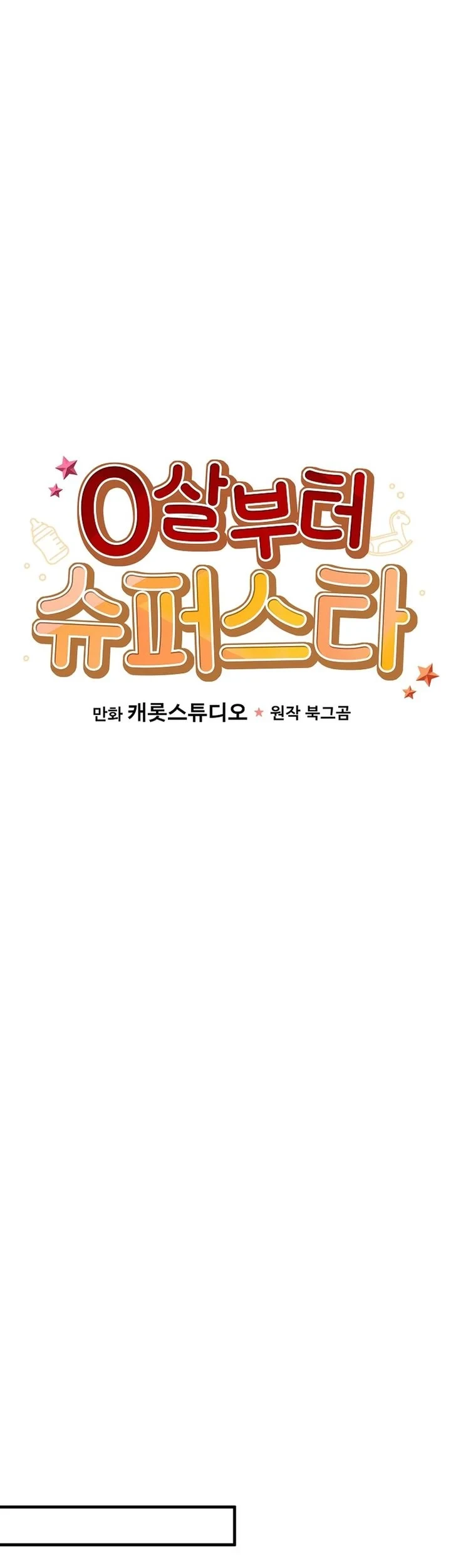Superstar From Age 0 Chapter 96 Gambar 22