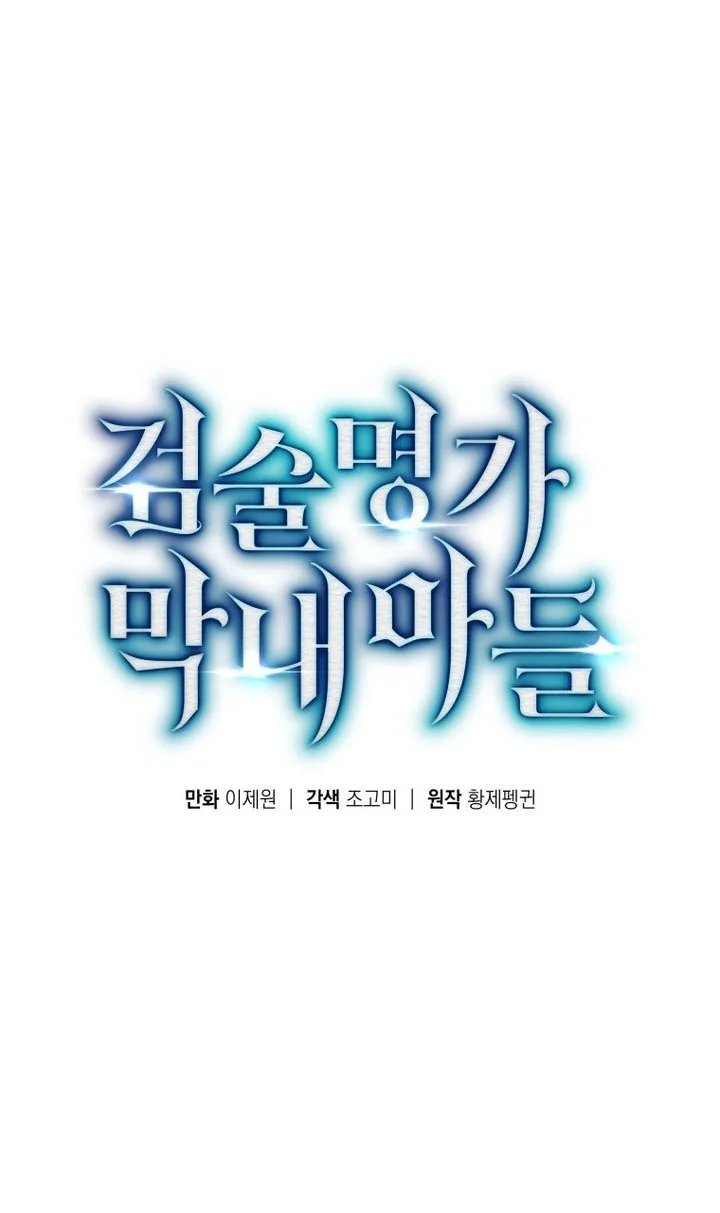 Swordmaster’s Youngest Son Chapter 209 Gambar 18