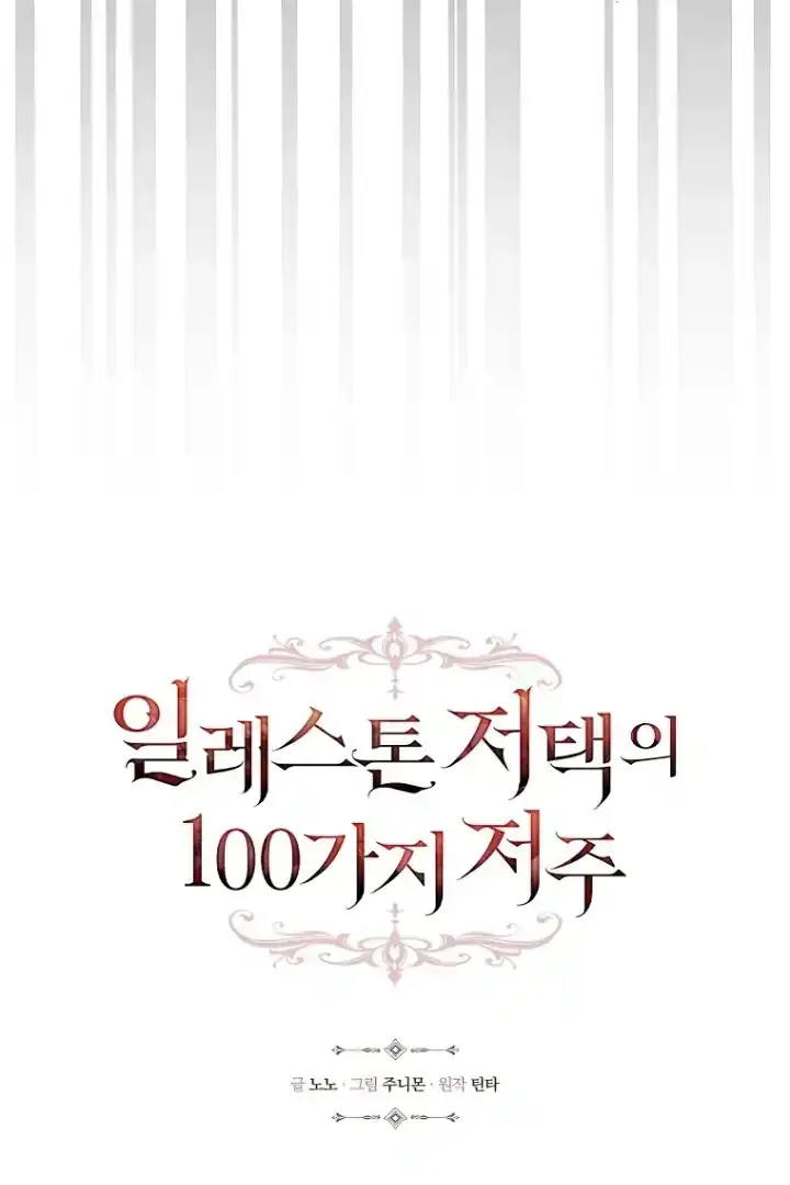 The 100 Curses of Illeston Mansion Chapter 24 Gambar 32