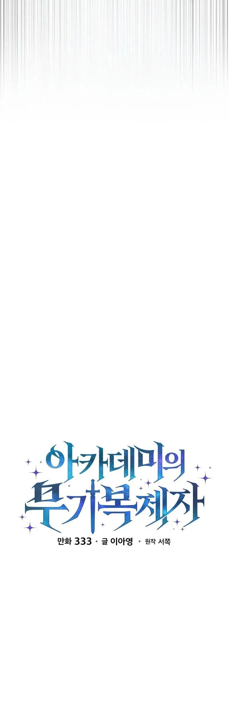 The Academy’s Weapon Replicator Chapter 13 Gambar 17