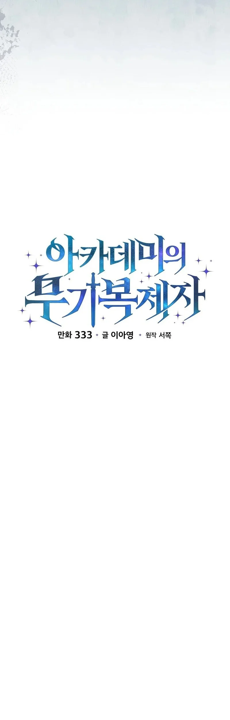 The Academy’s Weapon Replicator Chapter 16 Gambar 18