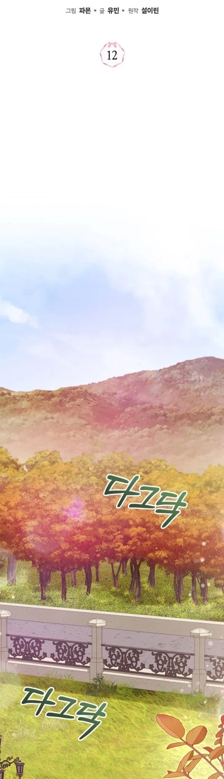 The Baby Dragon Save the Duke Family Chapter 12 Gambar 13
