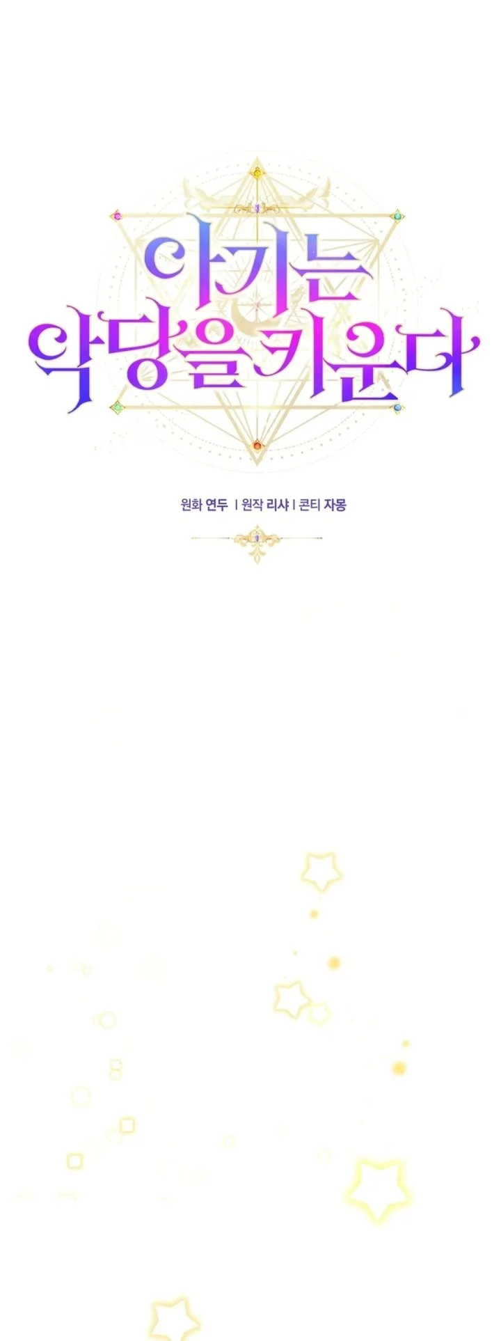 The Baby Raises a Villain Chapter 50 Gambar 17