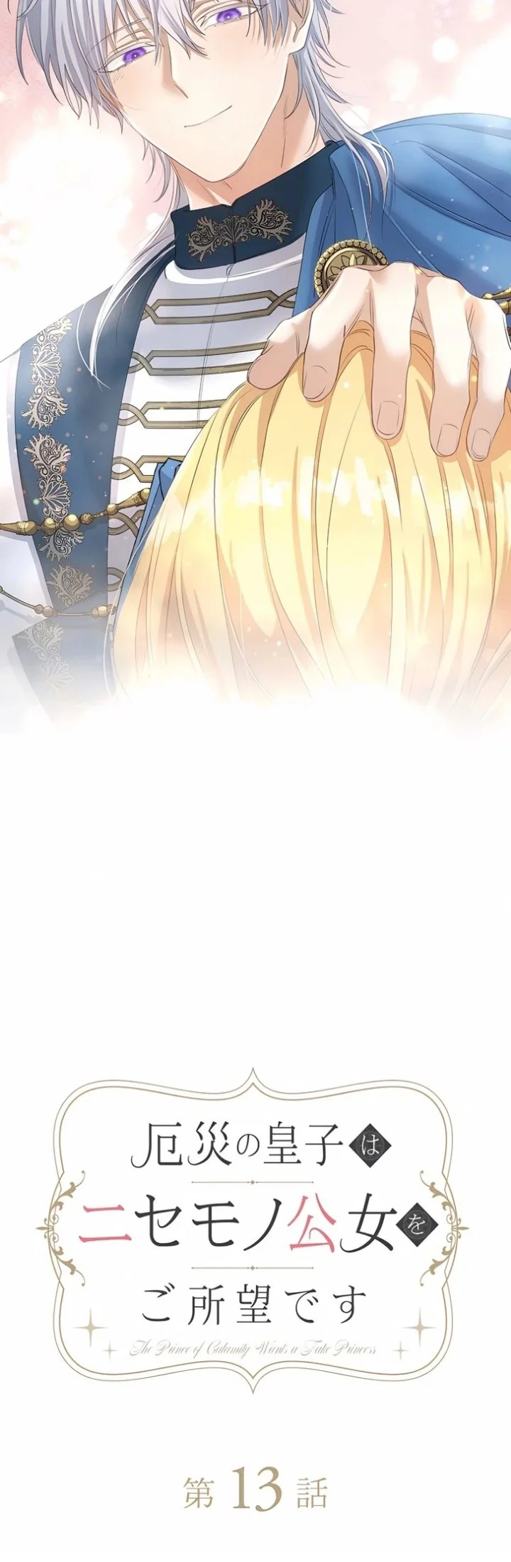 The Calamity Prince Desires the Fake Princess Chapter 13 Gambar 15