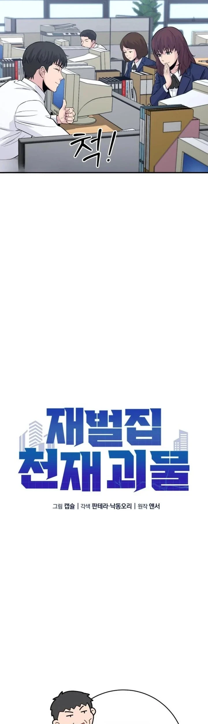 The Chaebol Family's Genius Monster Chapter 5 Gambar 29