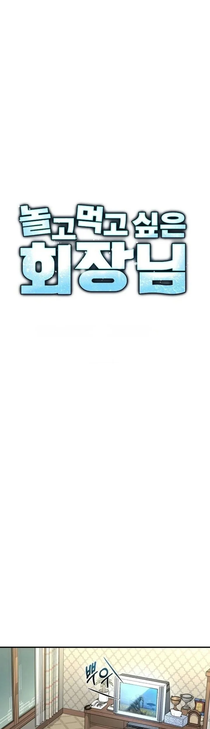 The Chairman Who Just Wants to Slack Off Chapter 28 Gambar 25