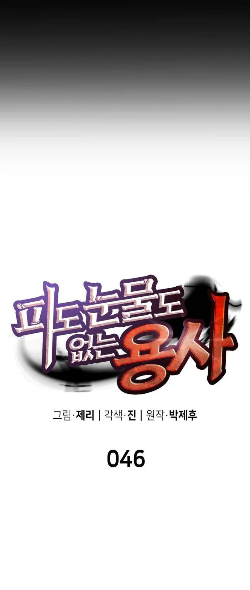 The Cold-Blooded Warrior Chapter 46 Gambar 25