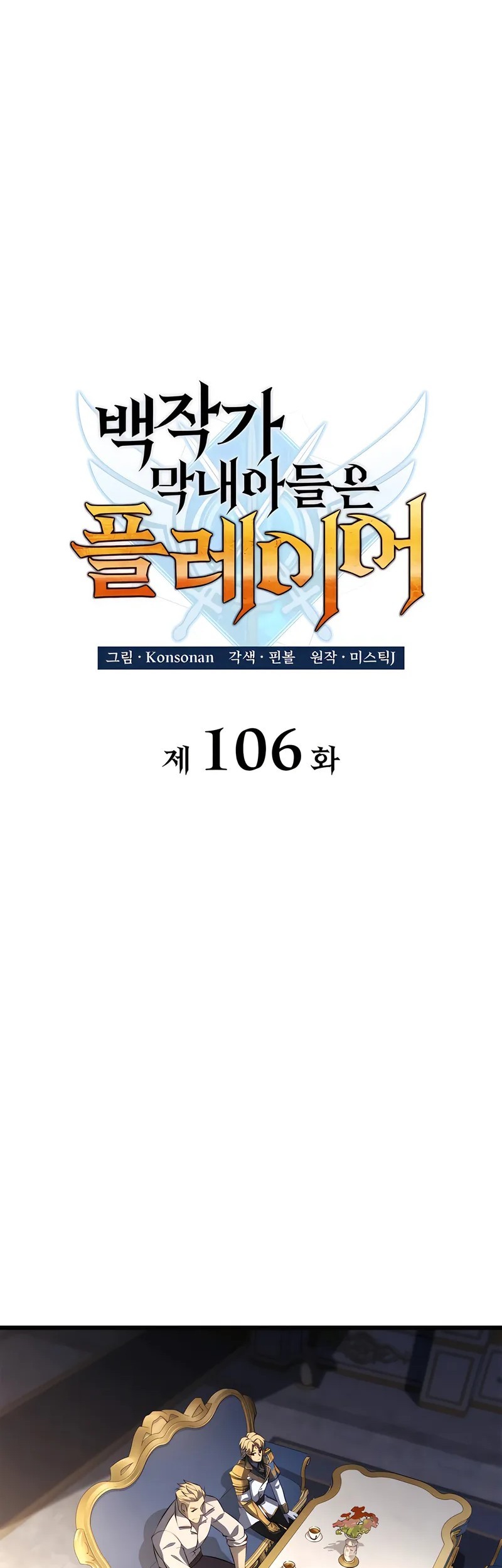 The Count’s Youngest Son Is A Player! Chapter 106 Gambar 15