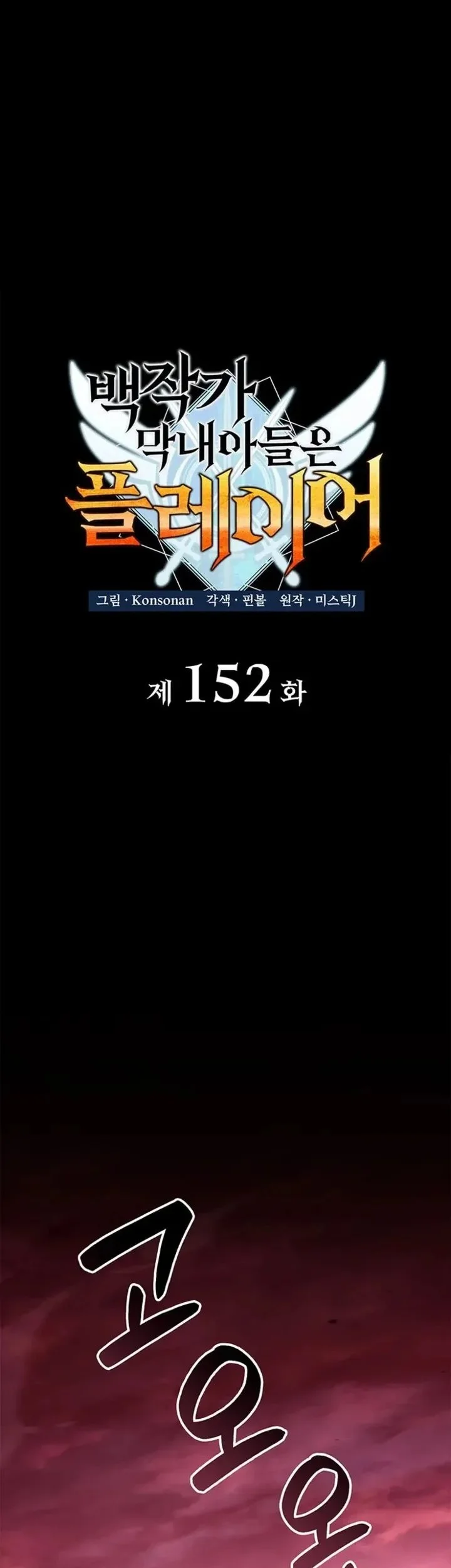 The Count’s Youngest Son Is A Player! Chapter 152 Gambar 18