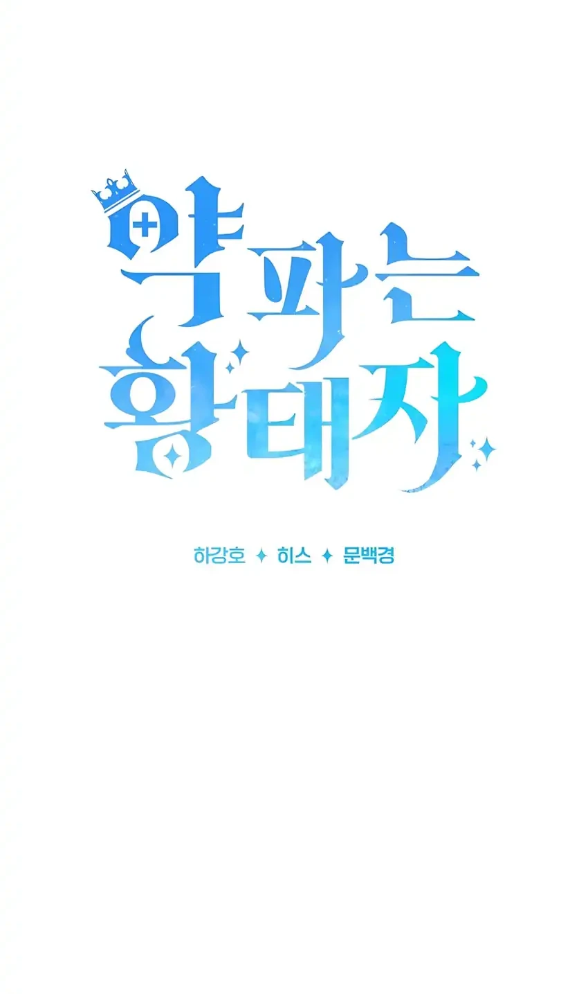 The Crown Prince That Sells Medicine Chapter 103 Gambar 24